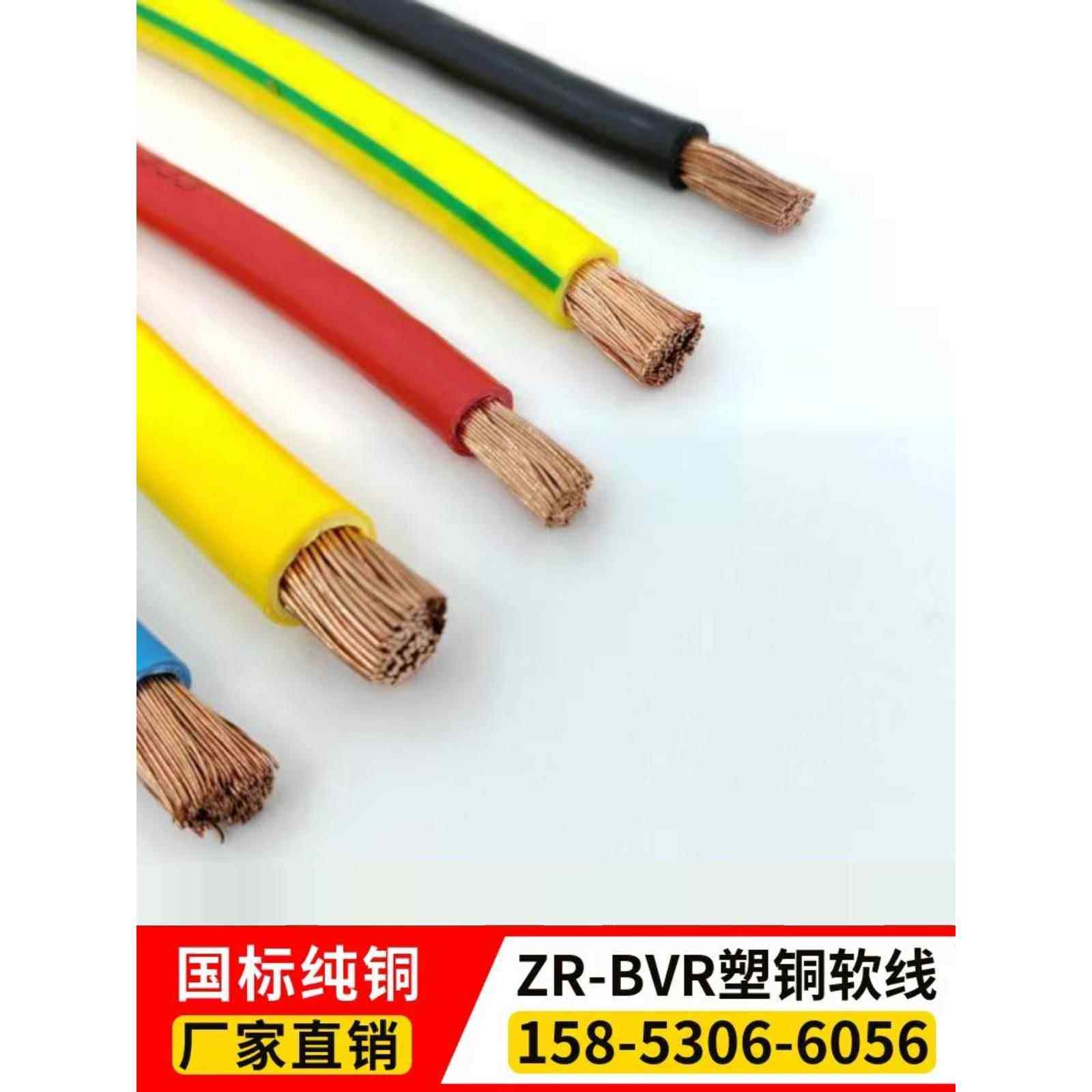 国标铜芯多股软线BVR单芯电线4 6 10 16 25 35平方家用户外电源线