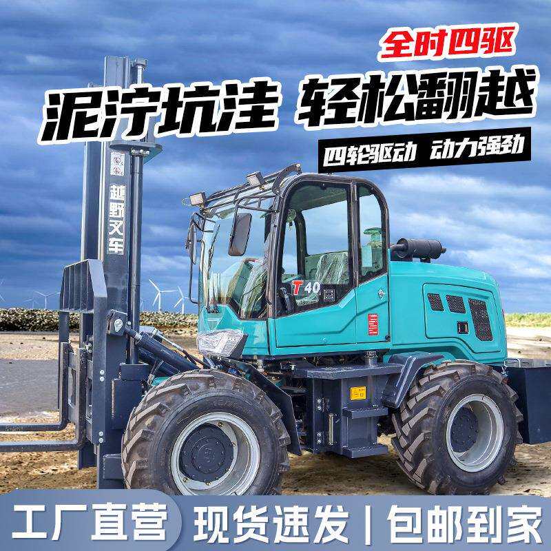 叉车4吨柴油多功能液压升降工厂搬运码头运输四驱内燃机越野叉车