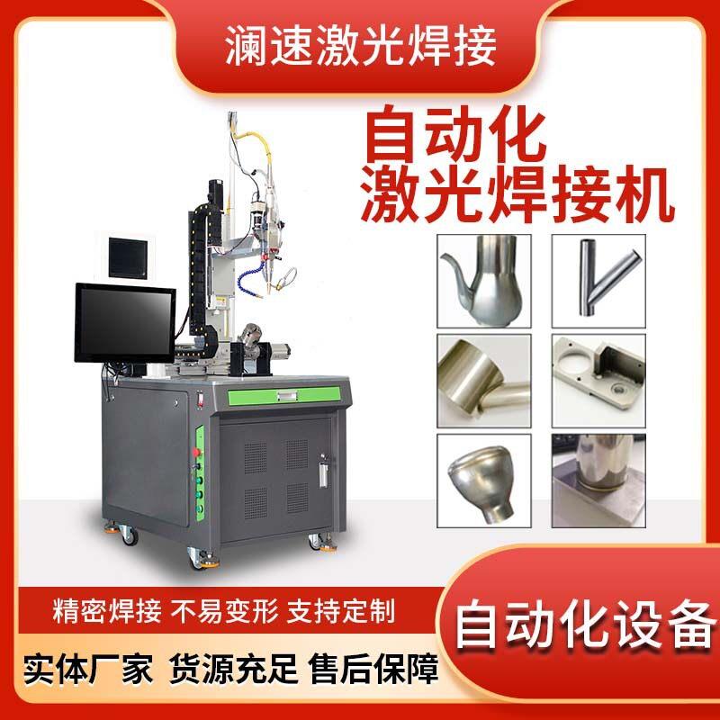 自动化激光焊接机无人化金属精密设备圆管焊机不锈钢带送丝点焊机