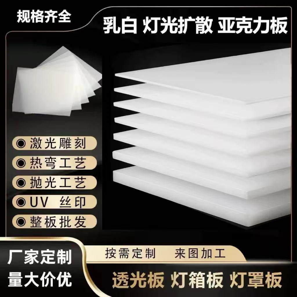乳白色亚克力板瓷白冬瓜白灯箱板led吊顶透光板磨砂扩散板