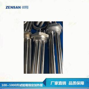 1.8KW220V 性试验箱100升至1000升不锈钢加湿管1.2