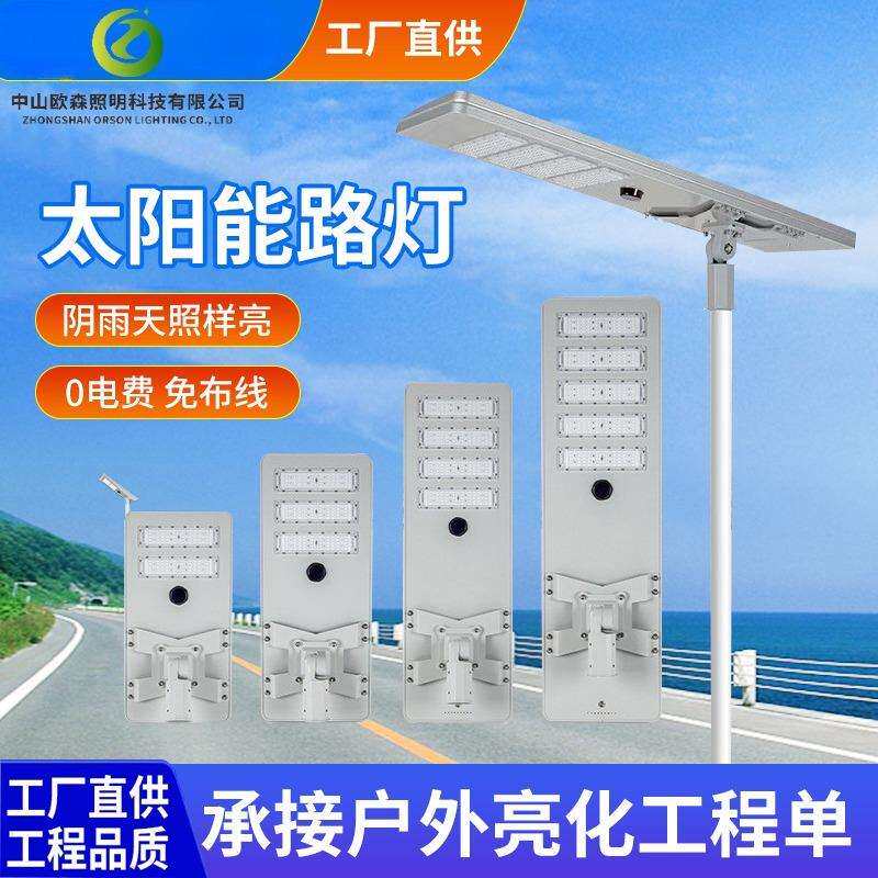 led一体化太阳能路灯人体感应户外防雨模组庭院灯智能超亮防水
