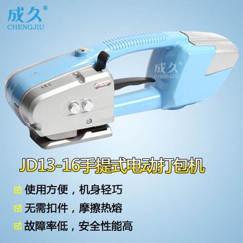 JD13-16手提式电动捆包机半自动PET塑钢带捆扎机电动免扣打包机