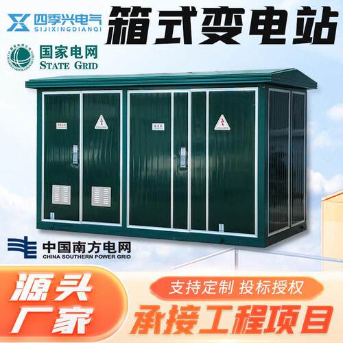 定制箱式变压器630kva欧式路灯箱变800kva预装式成套箱式变电站