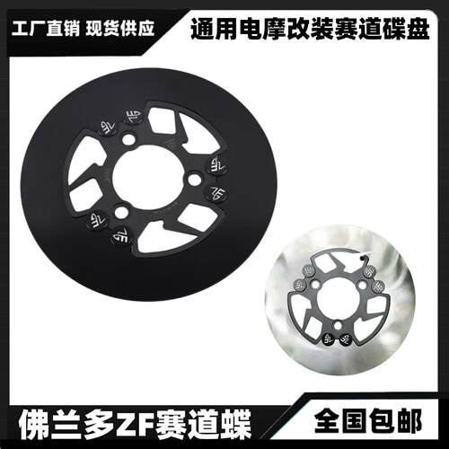220碟煞盘毒刺赛道无孔碟煞盘 电动车小牛N1S九号E系鬼火战速改装