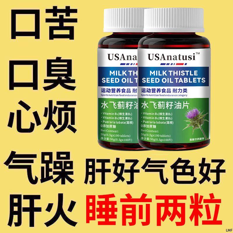 水飞蓟籽油奶蓟草养肝护肝片熬夜口苦口臭熬夜加班姜黄素官方正品