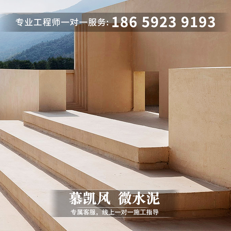 微水泥水泥漆肌理漆艺术涂料墙面漆民宿清水混凝土漆墙地一体