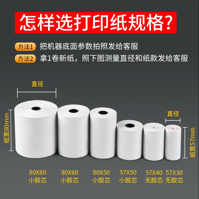 热敏57×40打印纸5x507热敏纸80x50客如云80x60小票纸8mm外卖8打