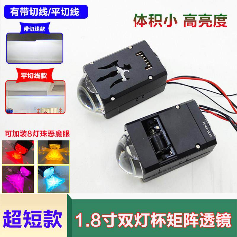 超短款1.8寸LED双光透镜矩阵模组客厅灯升级鱼眼汽车大灯改装高亮