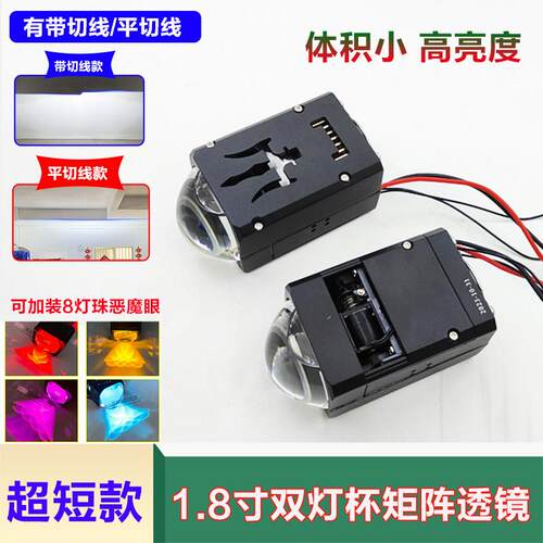 超短款1.8寸LED双光透镜矩阵模组客厅灯升级鱼眼汽车大灯改装高亮