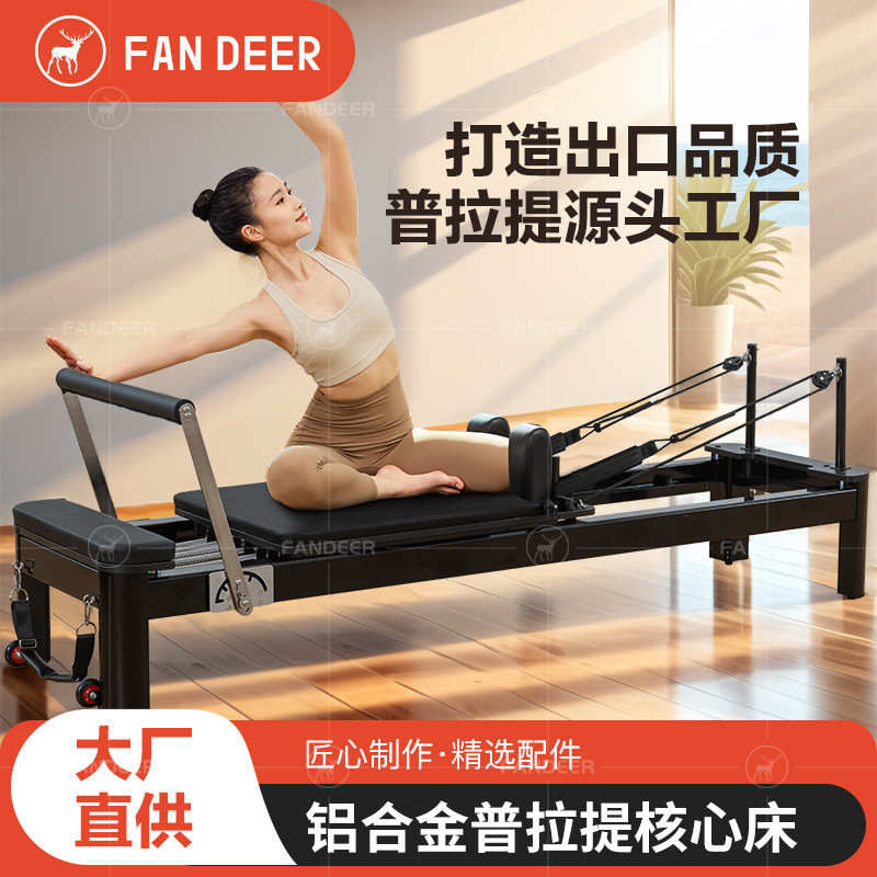 普拉提核心床铝合金小黑床瑜伽普拉提床家用普拉提大器械核心床
