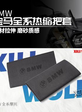 机车防滑手把套 BMWS1000R R1250GS G310GS通用改装热缩车把套
