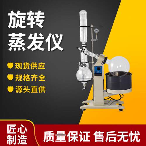 实验室旋转蒸发仪5/10L全自动控温化工样品浓缩结晶数显真空度