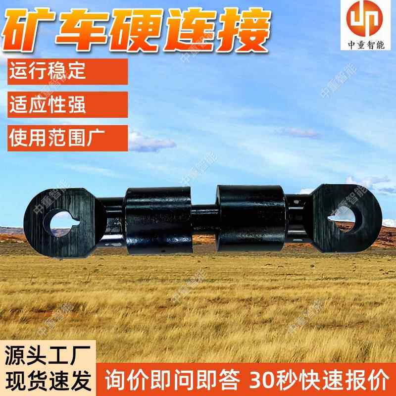 矿车硬连接 厂家出售 操作便捷ZCYZ-60/1000矿用运输车硬连接装置