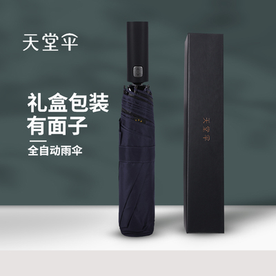 天堂伞全自动雨伞大号男女折叠家用大码加固加厚结实抗风广告定制
