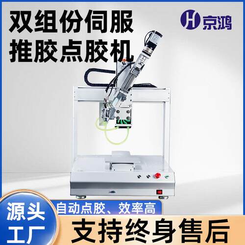 AB胶伺服推胶点胶机电机推胶自动配比定量出胶支持任何轨迹精准