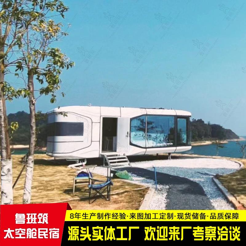 旅游度假星空屋泳池主题星空露营地观景太空舱夏季野奢民宿定制