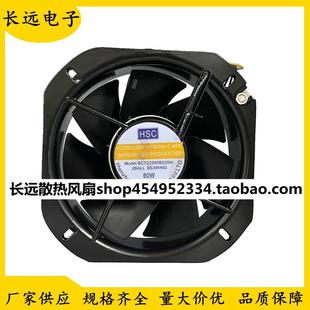 机柜轴流风机耐高温 HSC 80W 220V 22.5CM散热风扇 BCY22580B220H