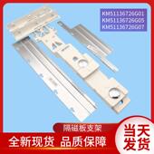隔磁板 隔磁片 平层开关支架 KM51136726G01 通力电梯配件
