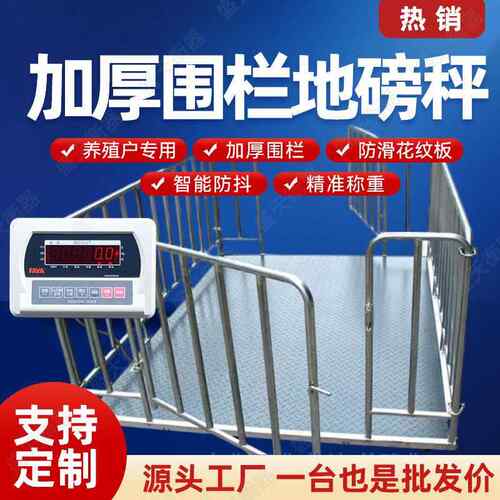 耀栏厂华地磅秤加厚0-3吨地磅防抖防无控线工物75122流5吨围称猪