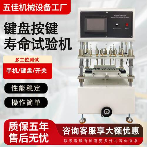 新款键盘按键寿命试验机多工位手机电脑开关按键疲劳寿命试验机