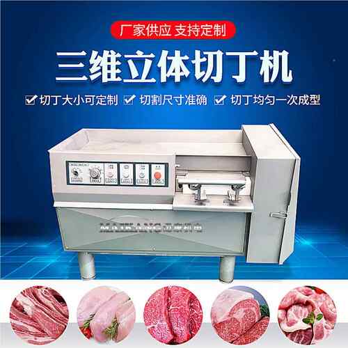 机厂现货火腿三维切丁 商用多功 能BED午餐家肉切丁机全自动肉丁