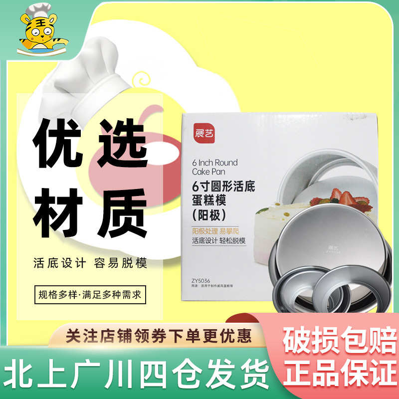 展艺圆形活底蛋糕模4/6/7/8/10寸商用方形阳极戚风蛋糕模烘焙模具
