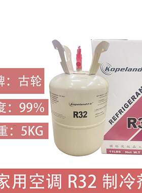 正品高纯度R32 中高温制冷剂 氟利昂 冷媒 家用空调制冷雪种冰种