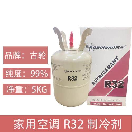 正品高纯度R32 中高温制冷剂 氟利昂 冷媒 家用空调制冷雪种冰种