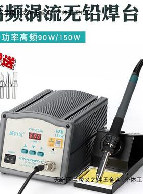 205h高频焊台大功率恒温150W电烙铁203h焊台焊锡机90W焊接台高温