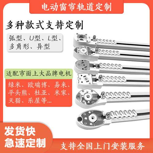 智能电动窗帘轨道定制弯轨L型U型弧形八角梯形圆形蛇形帘嵌入轨道