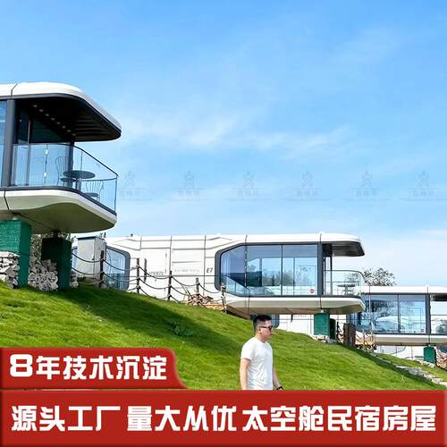 高尔夫营地休息舱售楼部集装箱样板间露营房屋乡村旅游方舱民宿