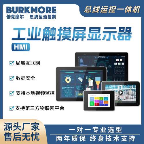 工业触摸屏平板车间产品线监控显示屏嵌入式工业智能触摸屏B系列