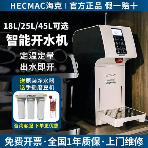 海克精灵商用开水机步进式开水器全自动热水机电热烧水器奶茶餐厅