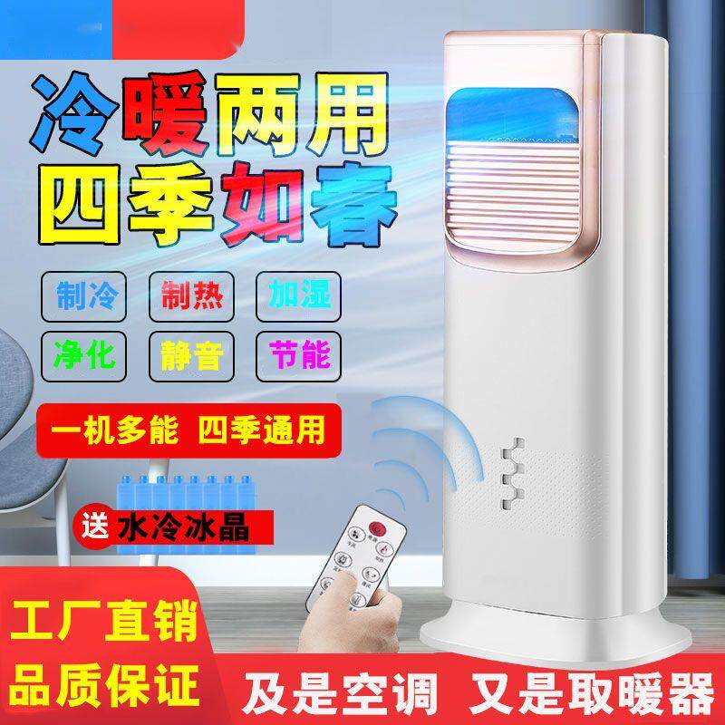 调扇暖两用空调扇制冷制热冷风机家用热XKI暖冷空风机冷空调扇包