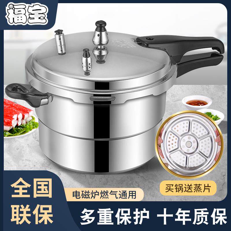 福宝高压锅家用燃气电磁炉通用安全防爆小型瓦斯明火商用压力锅AI图片
