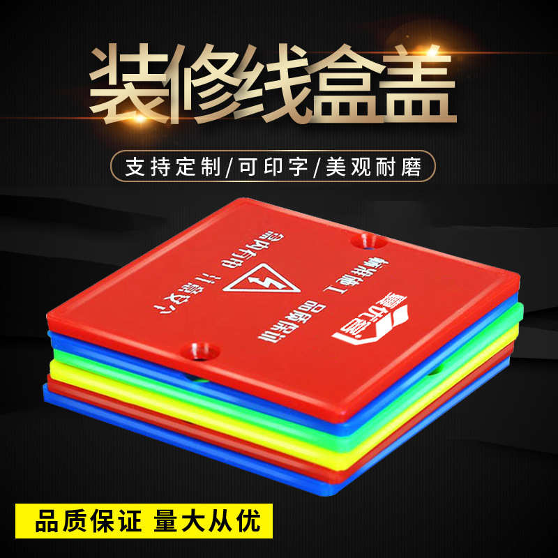 装修线盒保护盖螺丝式86型加厚底盒暗盒盖板通用68mm尺寸促销