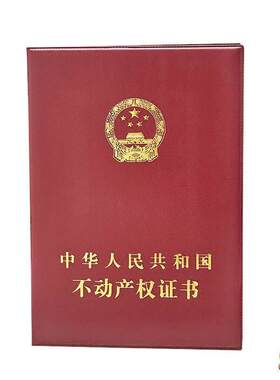 不动房产证保护套房产证套不动产证房本房地产证家庭证件收纳册资