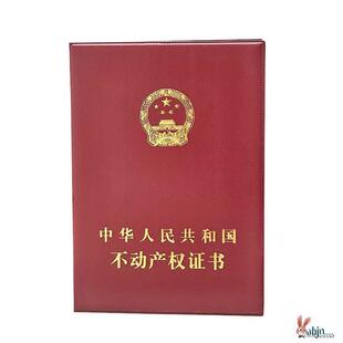 不动房产证保护套房产证套不动产证房本房地产证家庭证件收纳册资