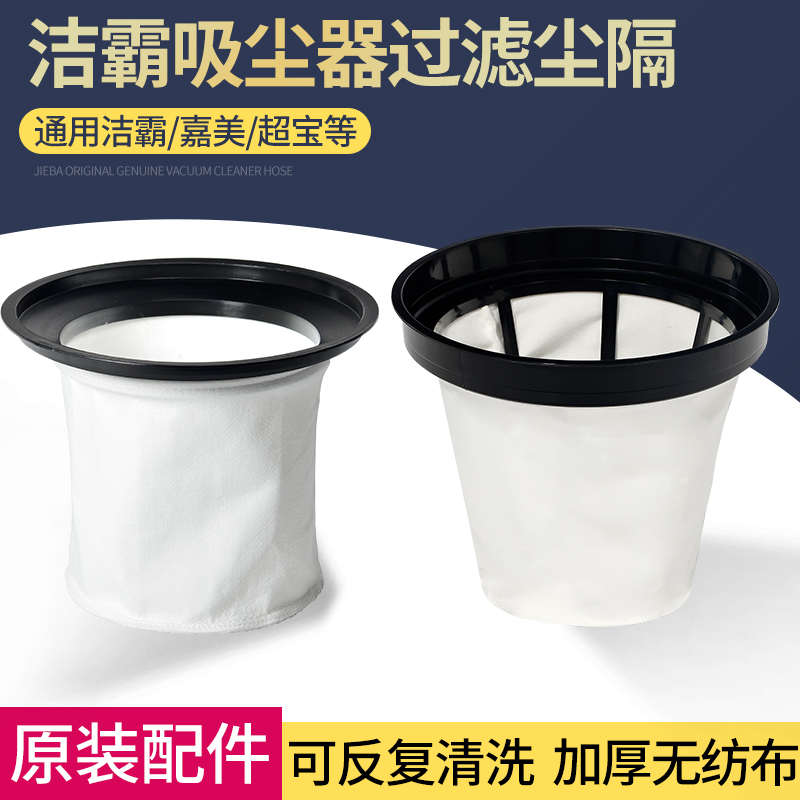 洁霸吸尘器配件BF501 BF502 无纺布尘隔布袋过滤器 过滤芯棉网7