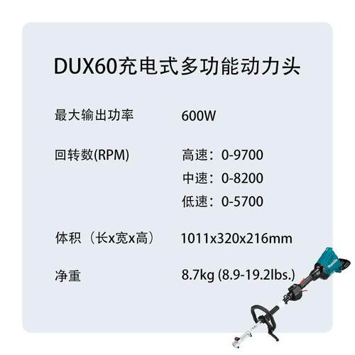 牧田 DUX60 充电式 多功能 动力头 割草机