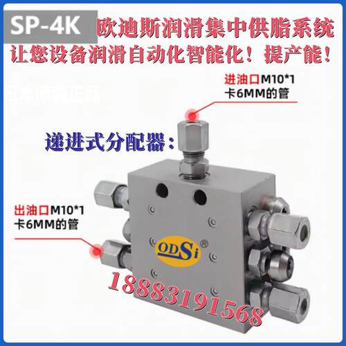 欧迪斯润滑集中供脂递进式分配 SP-2K SP-4K SP-6K SP-8K SP-10K