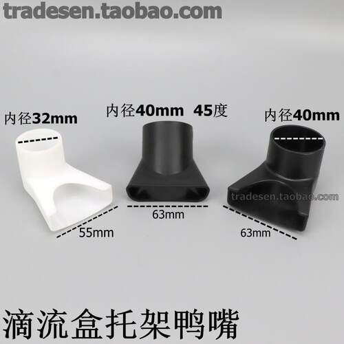 鱼缸上滤滴流过滤盒出水口底滤过滤盒鸭嘴滴流盒40mm32mm鸭嘴下水