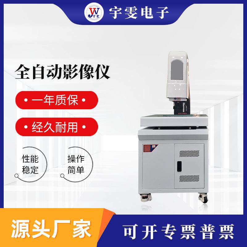 厂家现货全自动影像仪全自动影像测量仪2.5次元影像测量仪
