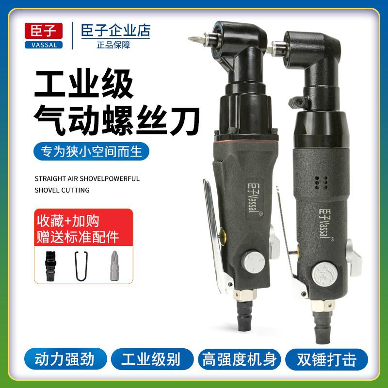 弯头风批工业级90度直角气动螺丝刀L型角落气动起子改锥气批工具