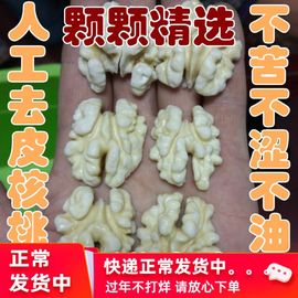 新货1斤鲜核桃仁新鲜湿脱皮核桃仁去青皮生核桃仁，散装新鲜饭店专用做菜用低温烘培核桃仁嫩核桃仁孕妇食品去皮核桃仁新疆核桃仁