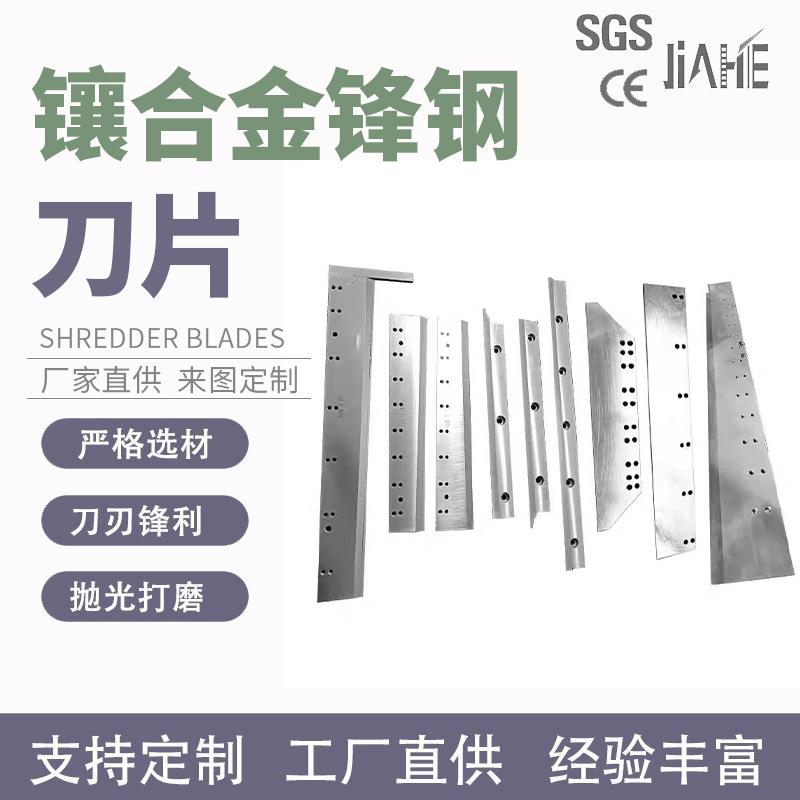 切纸机刀片横切刀钨钢刀片高速钢纸巾塑料薄膜纸箱刀制袋机裁切刀