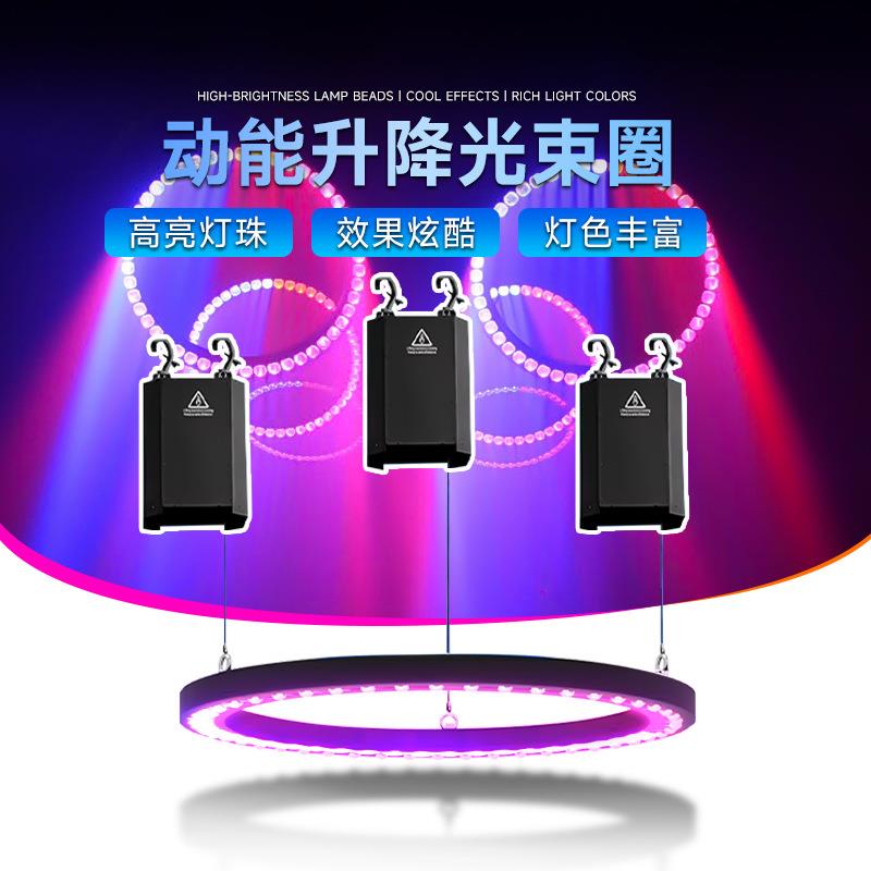 舞台升降光圈灯酒吧夜店氛围七彩光束吊灯光环舞台dmx电动氛围灯