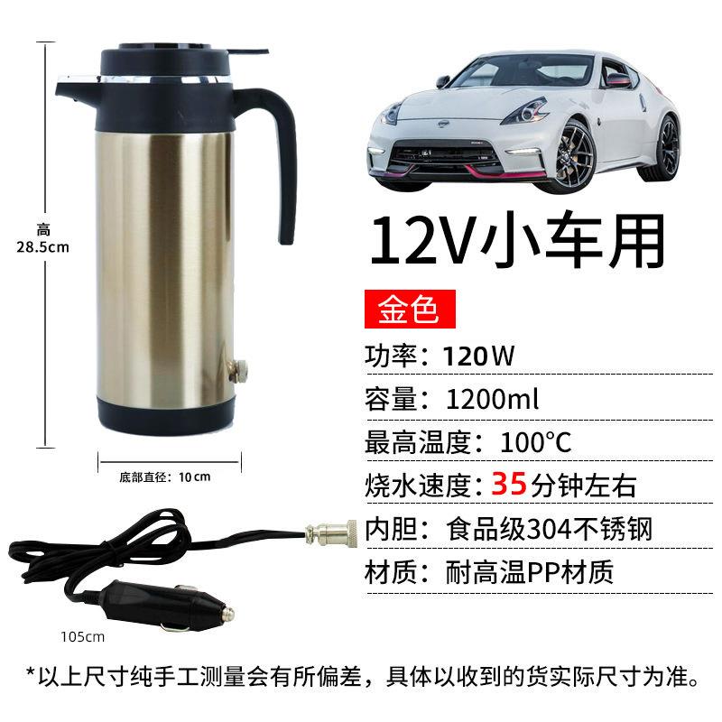 1200ml金色车载充电热水壶超大容量双层不锈钢热水壶12V24V可选