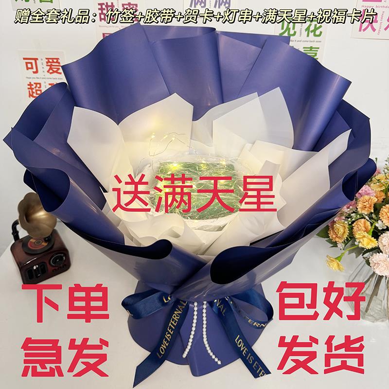 DIY花束免包半成品包装纸生日鲜花零食七夕情人节礼物半成品花束
